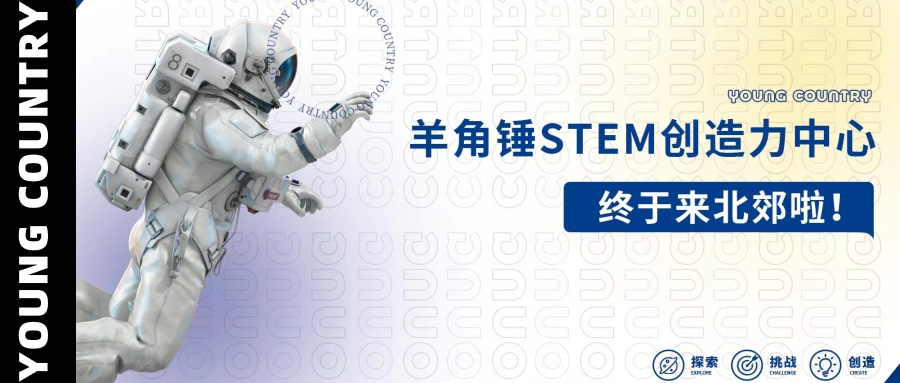北郊，我们来了！