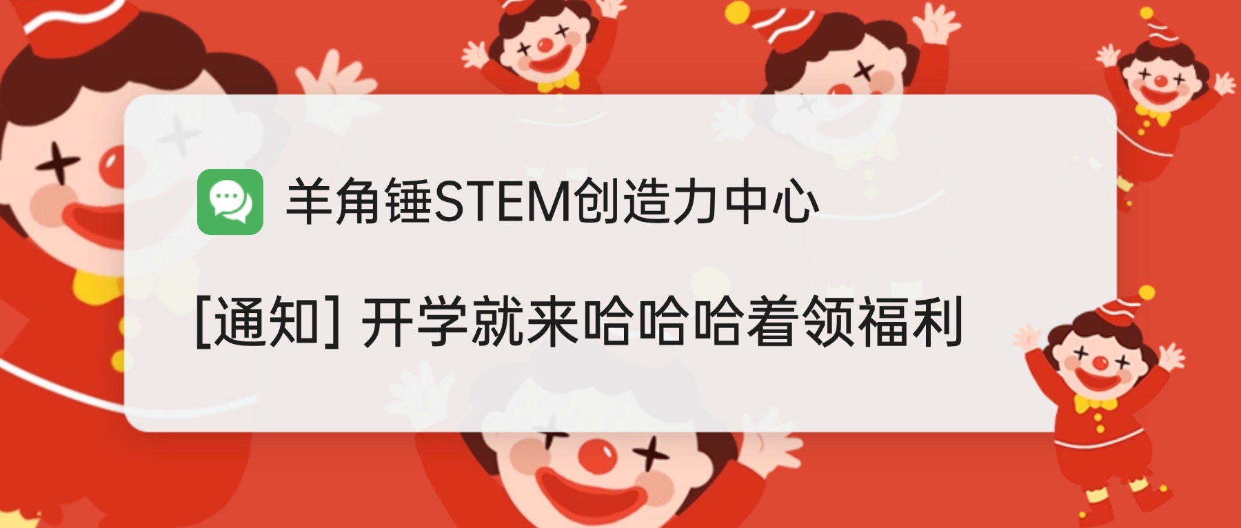 开学暗号：哈哈哈哈哈哈魔力大笑（有惊喜福利）